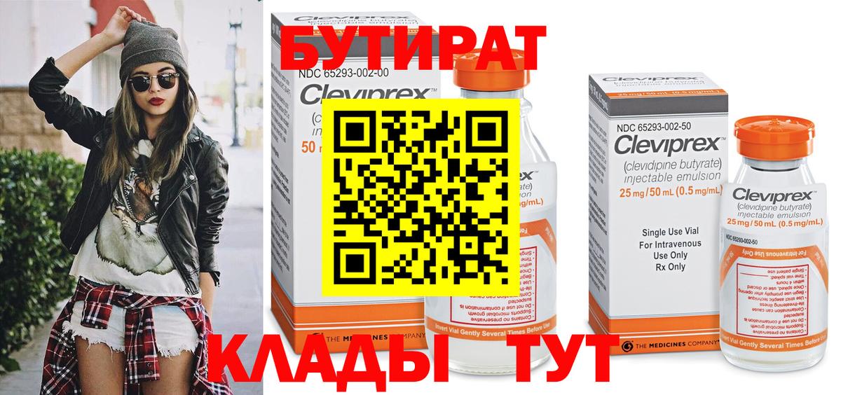 Бутират GHB Орёл