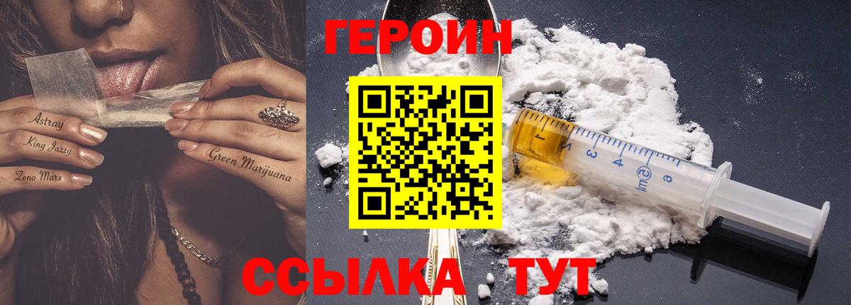 ГЕРОИН герыч  Вход с VPN  Орёл 