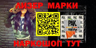 марки nbome Партизанск