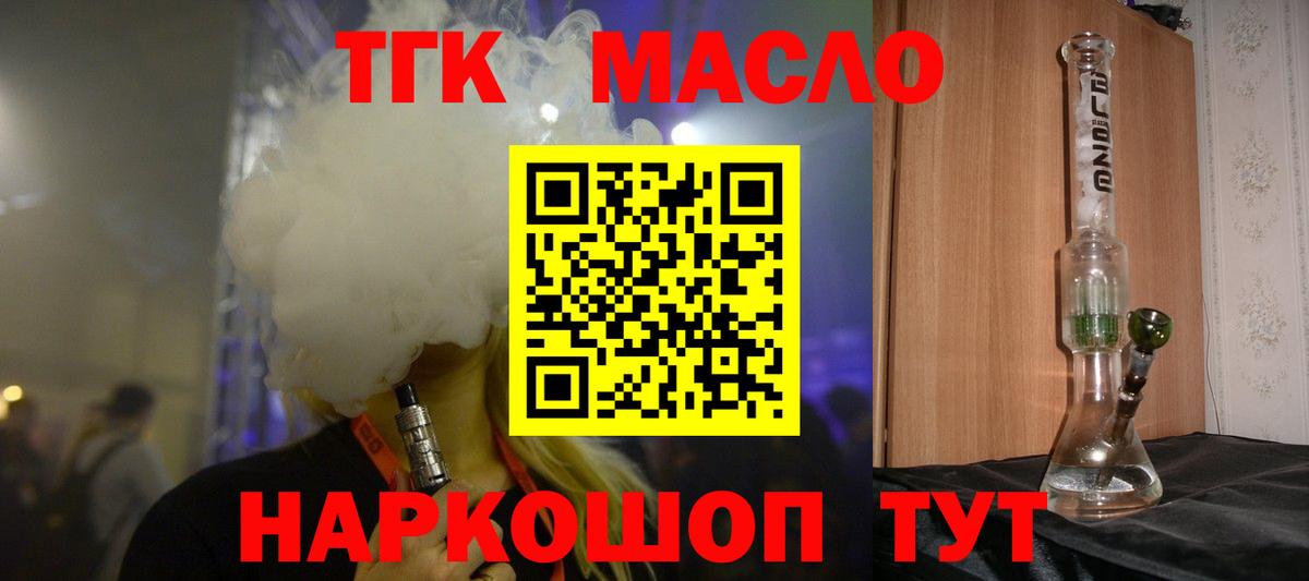 ТГК жижа Орёл